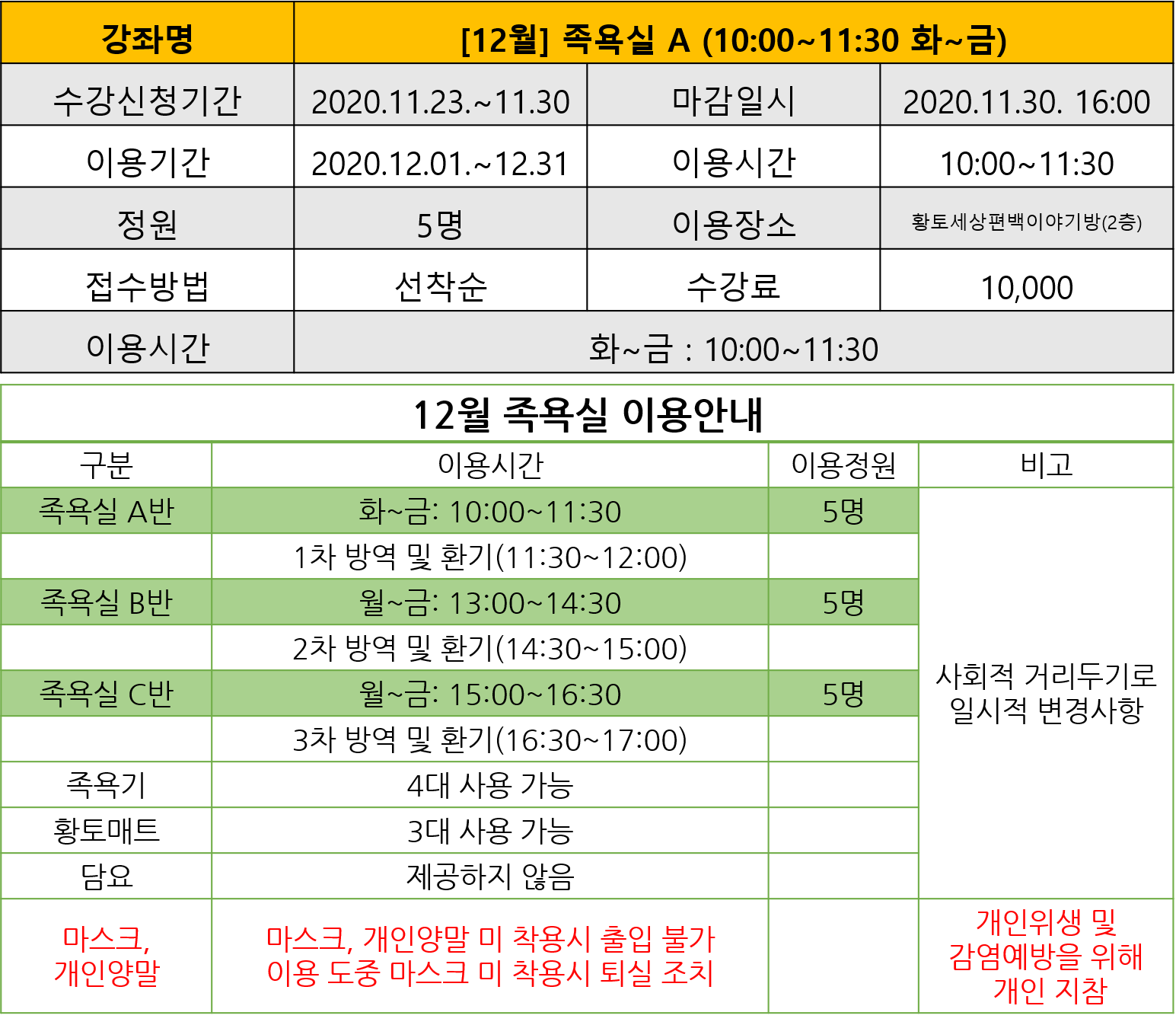 [12월]족욕실A 강좌내용